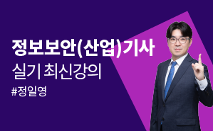 2023 정보보안기사 실기 시행된 입력값이나 